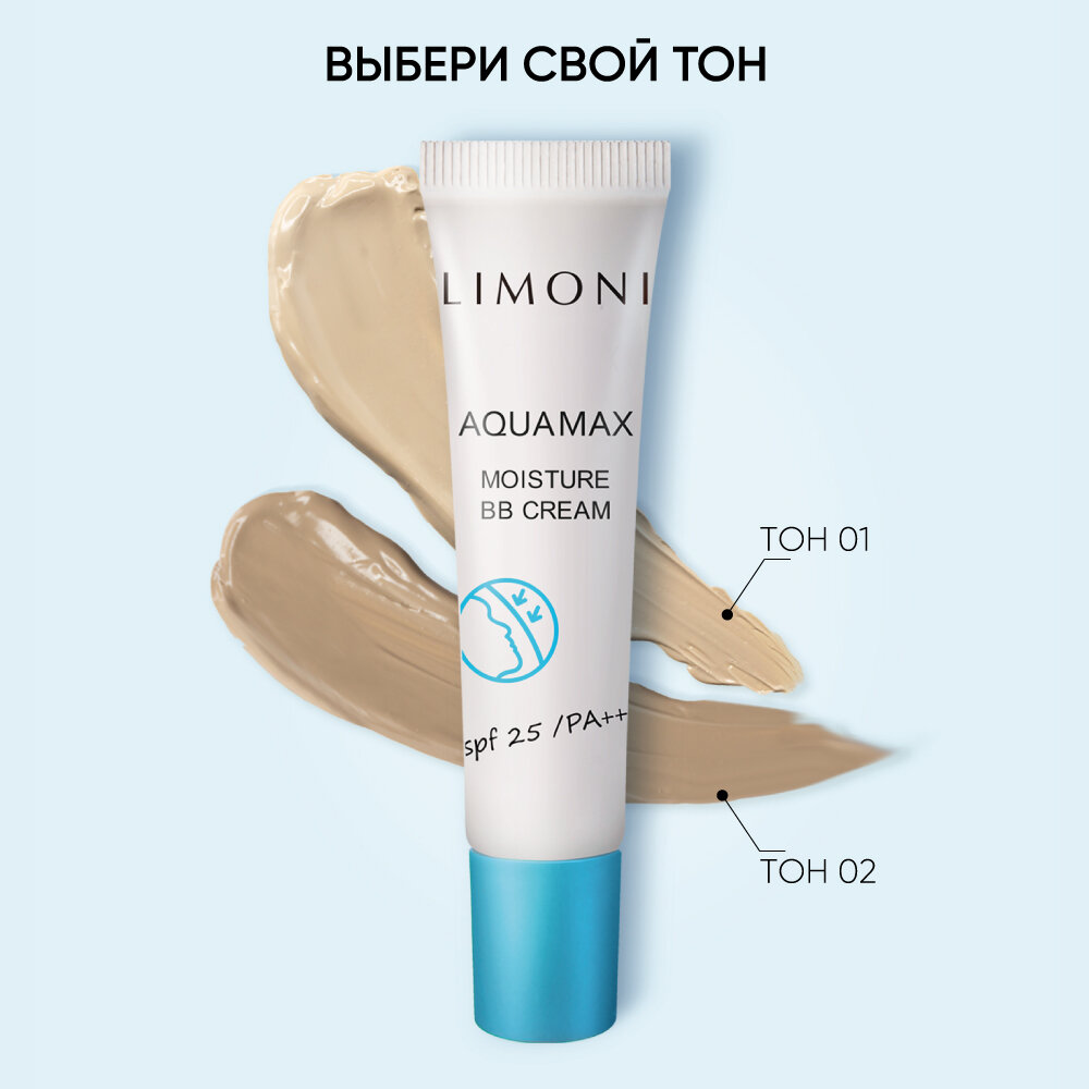 LIMONI ББ крем для лица увлажняющий тон №1 Aquamax Moisture BB Cream 15ml