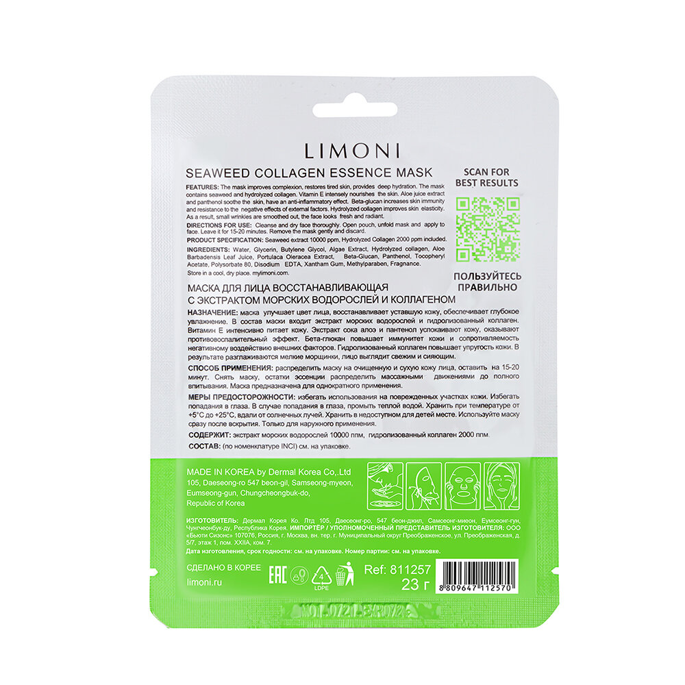 LIMONI Маска для лица вос. с экстрактом морских водорослей и кол.Seaweed Collagen Essence Mask 23***