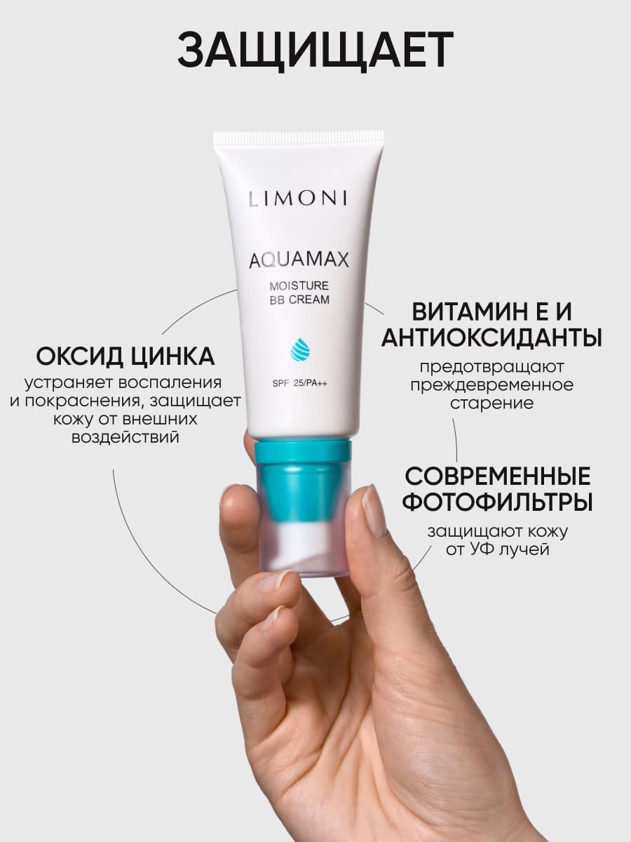 LIMONI ББ крем для лица увлажняющий тон №1 Aquamax Moisture BB Cream 50ml