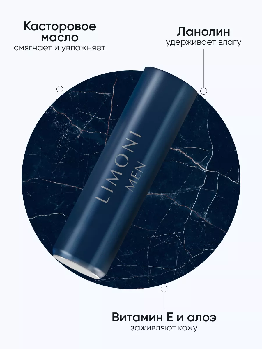 LIMONI MEN Мужской бальзам для губ Lipcare Stick "Бергамот"