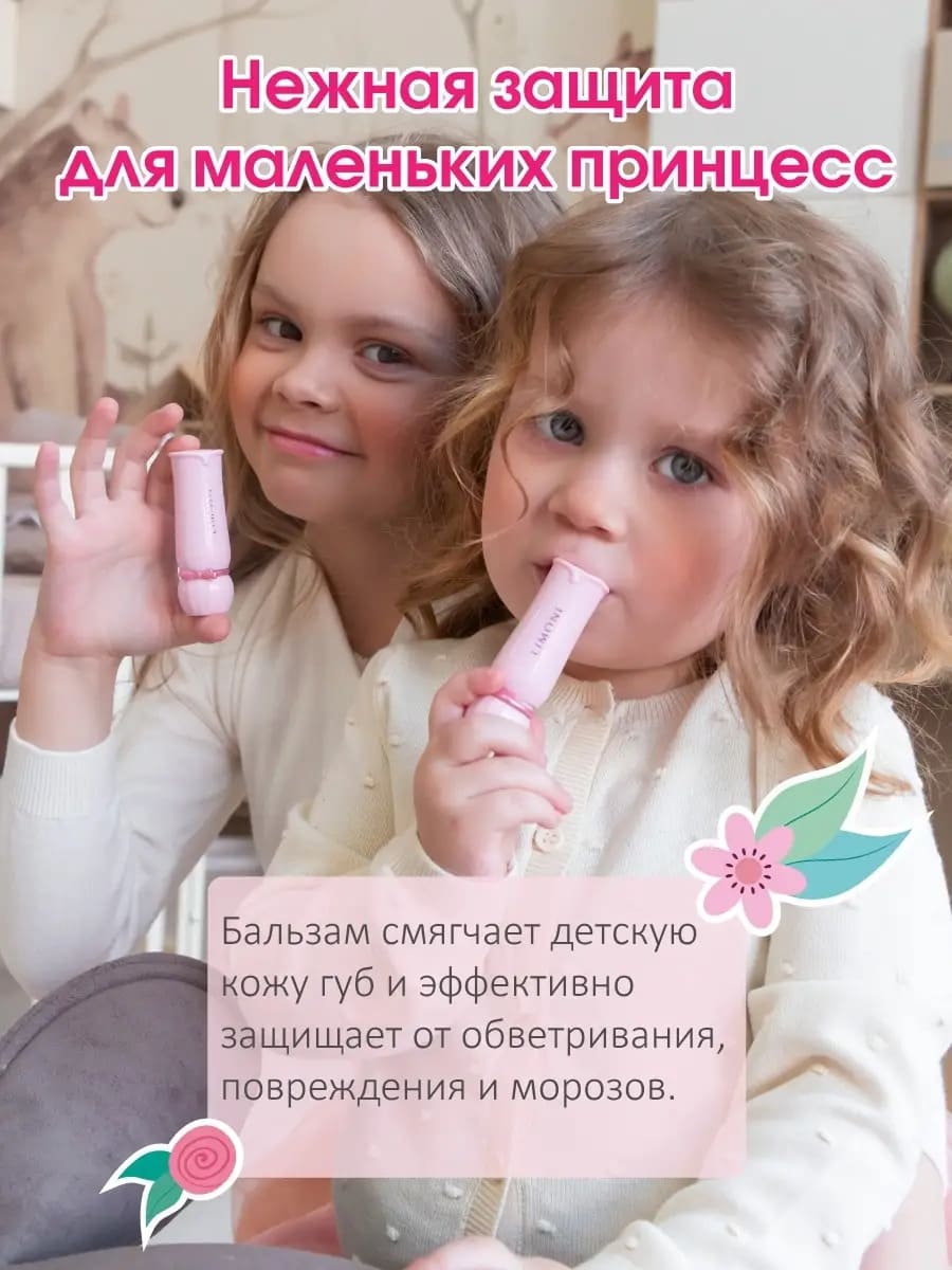 LIMONI Набор №1 Bambini (Детский бальзам Sparklinq Bubble Gum + Некусайка Bambini Единорог) 