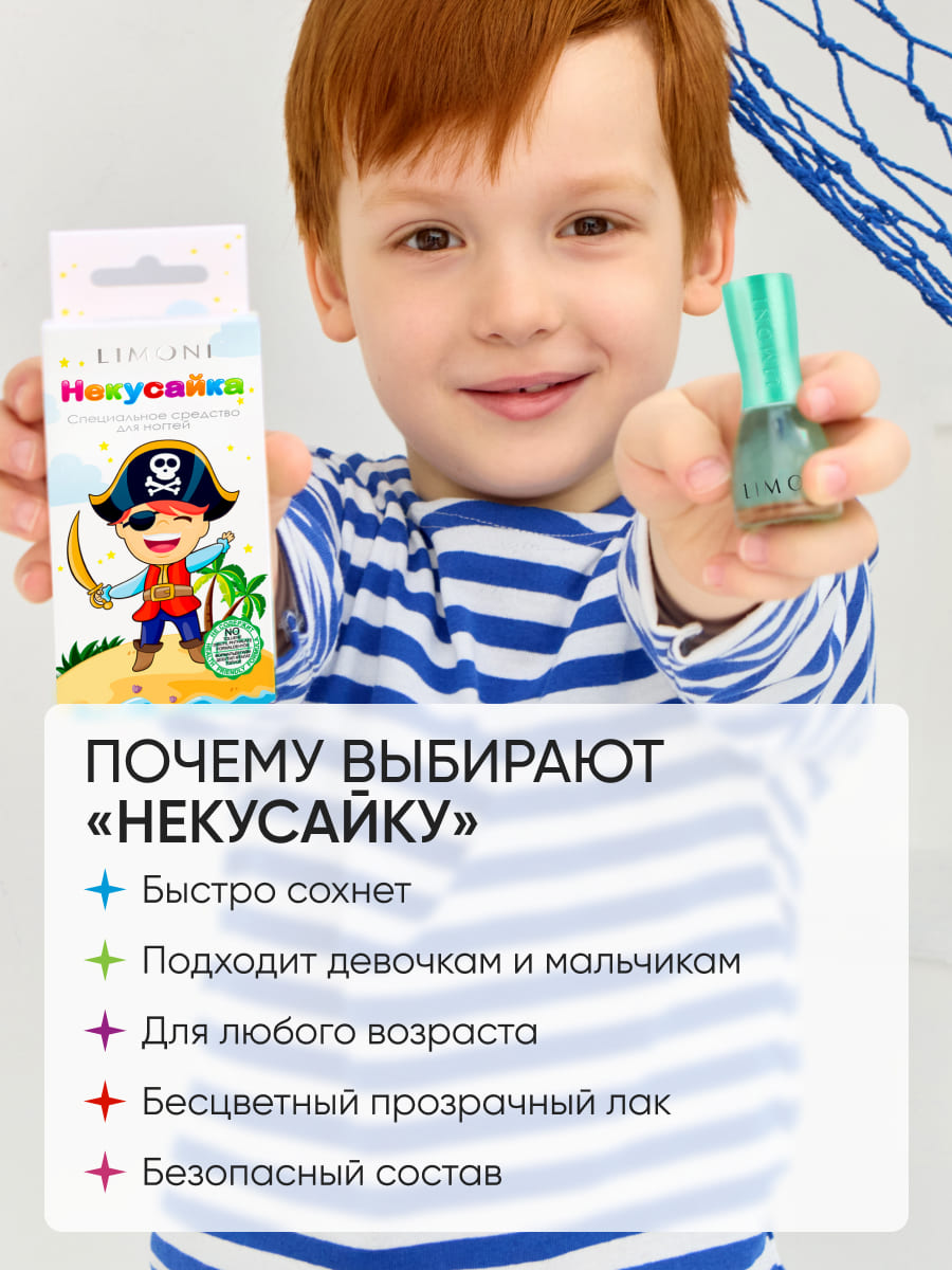 LIMONI Специальные средства No bite pro growth "Некусайка Bambini Пират" 7 мл 