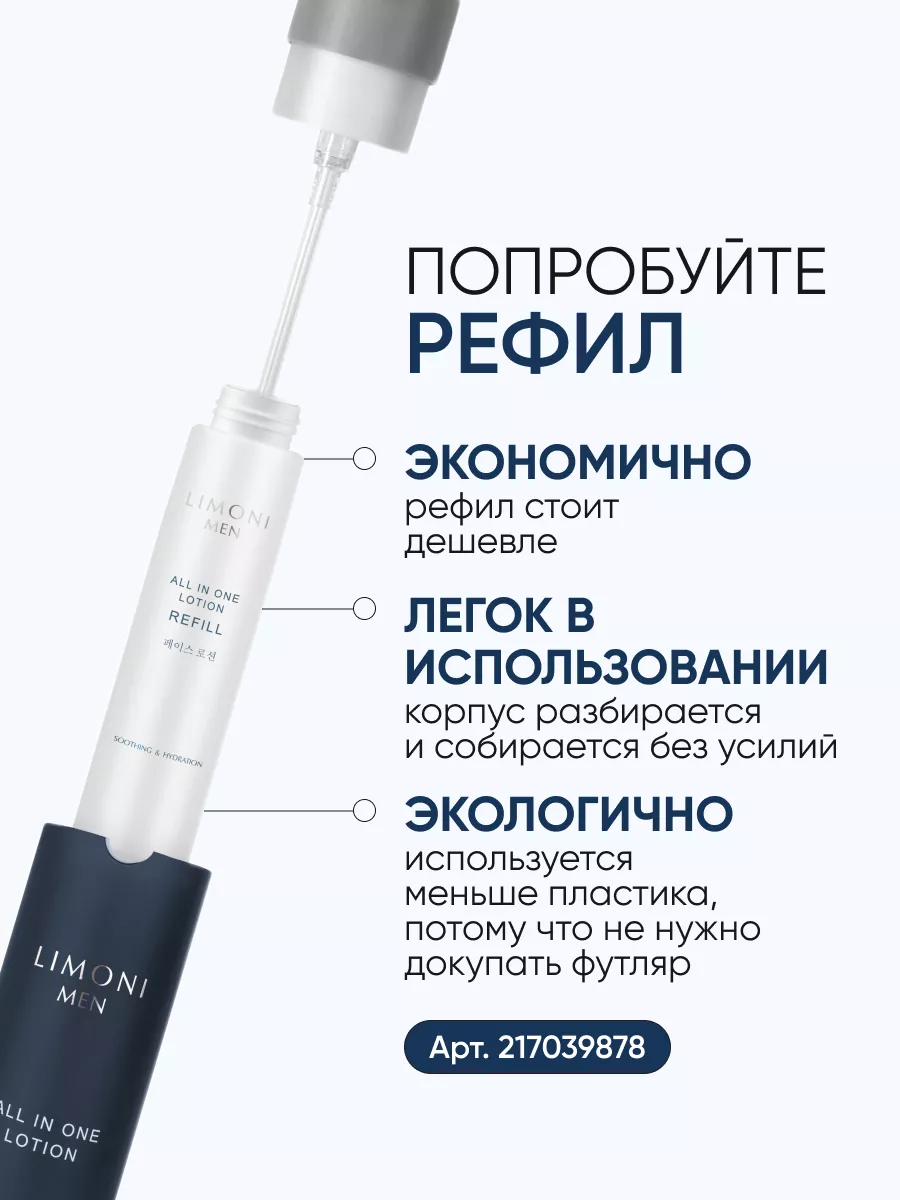 LIMONI MEN Мужской крем-лосьон для всех типов кожи ALL IN ONE LOTION 50ml