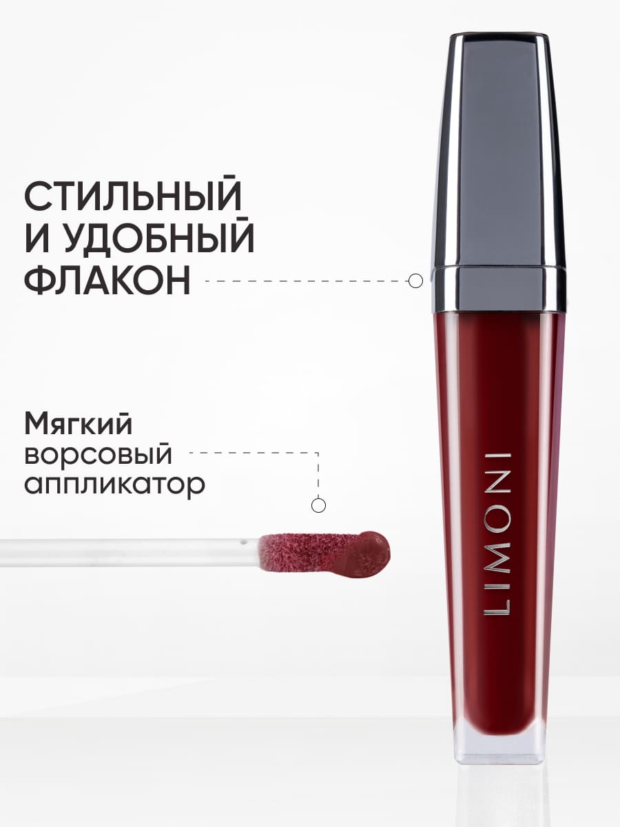  LIMONI Блеск для губ  "Rich Color Gloss" тон 127