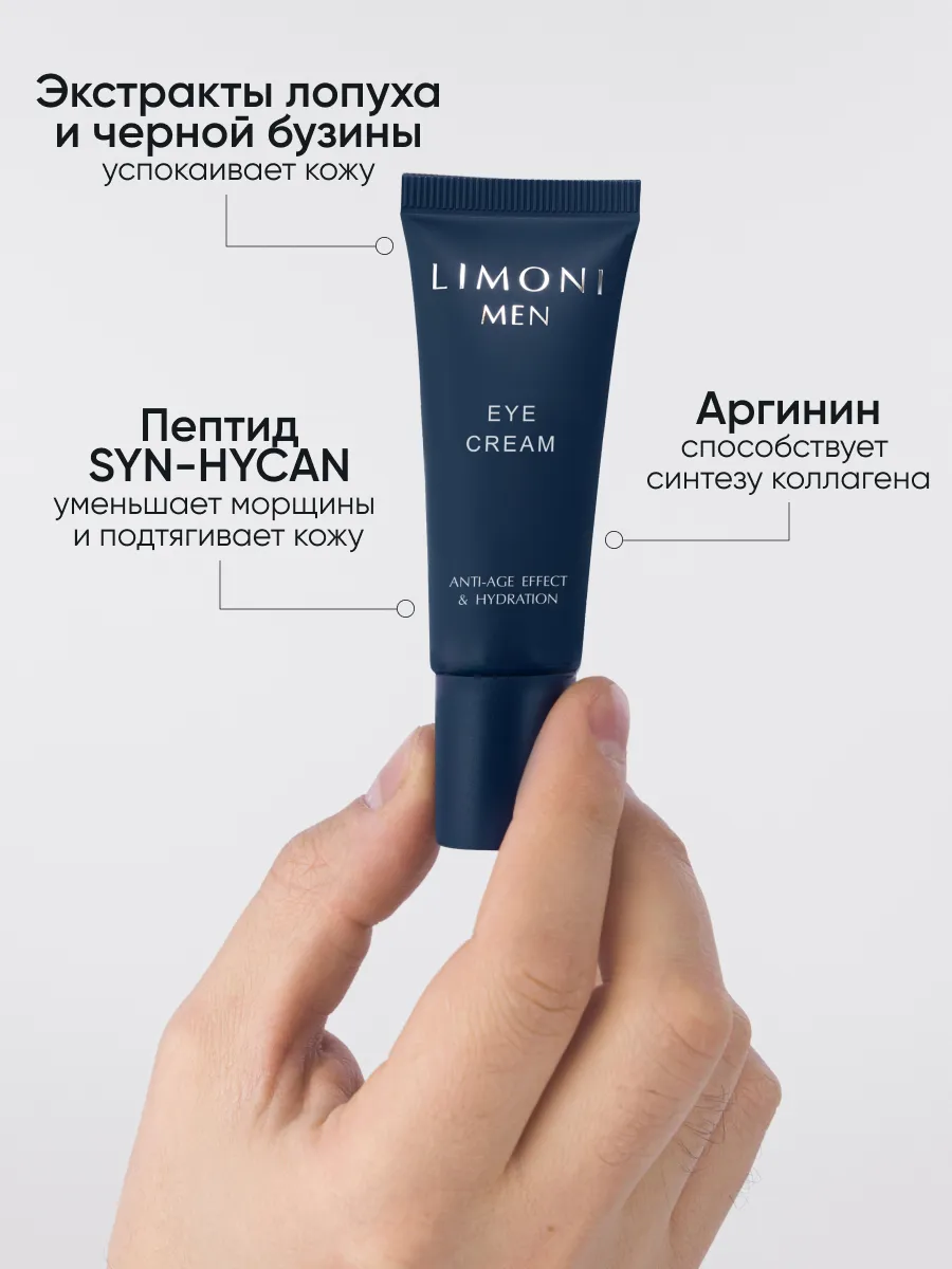 LIMONI MEN All In One Set (Lotion 50ml+Foaming Cleanser 100ml+Eye Cream 25ml)