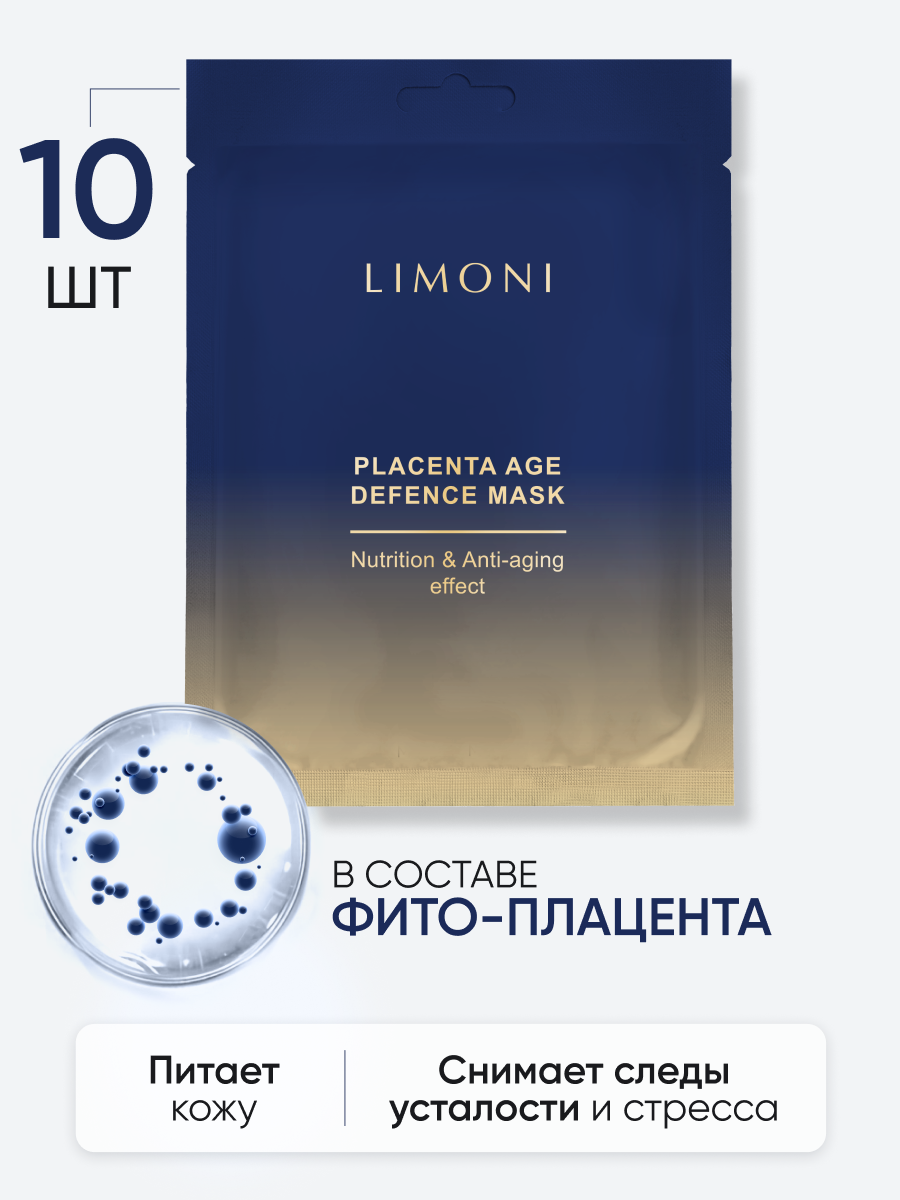 LIMONI Набор масок Ассорти №9 (Collagen10+ Vital Crithmum10+ Placenta10)