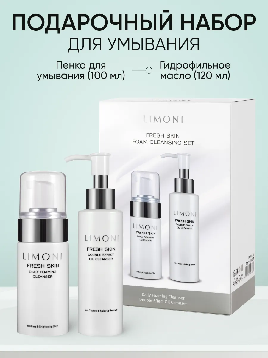 LIMONI Fresh Skin Foam Cleansing Set Набор для очищения кожи