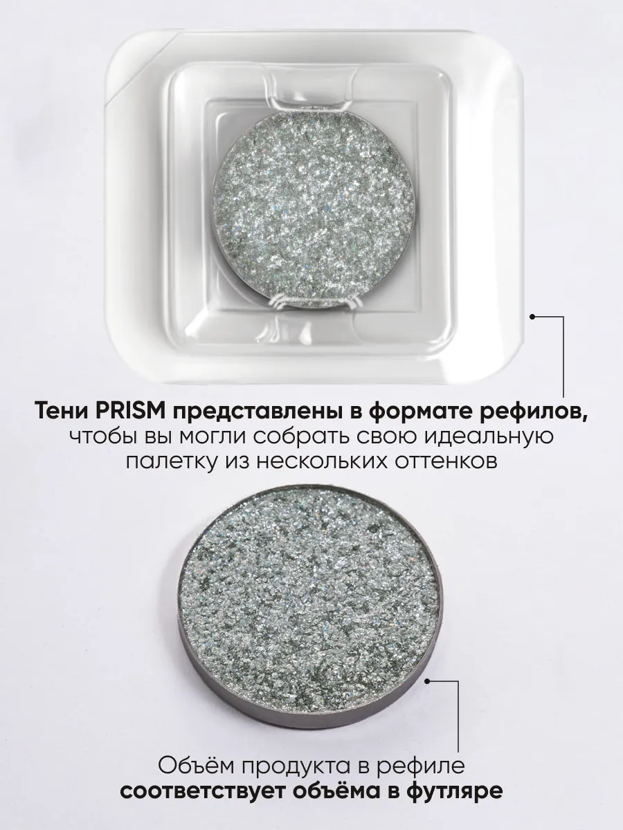 LIMONI Тени для век (запасной блок) "Eye Shadow Prism" 019