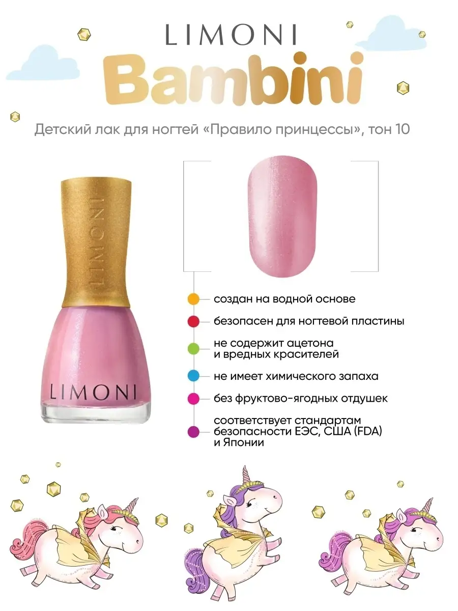 LIMONI Лак для ногтей    10 тон  7 мл. "Bambini"