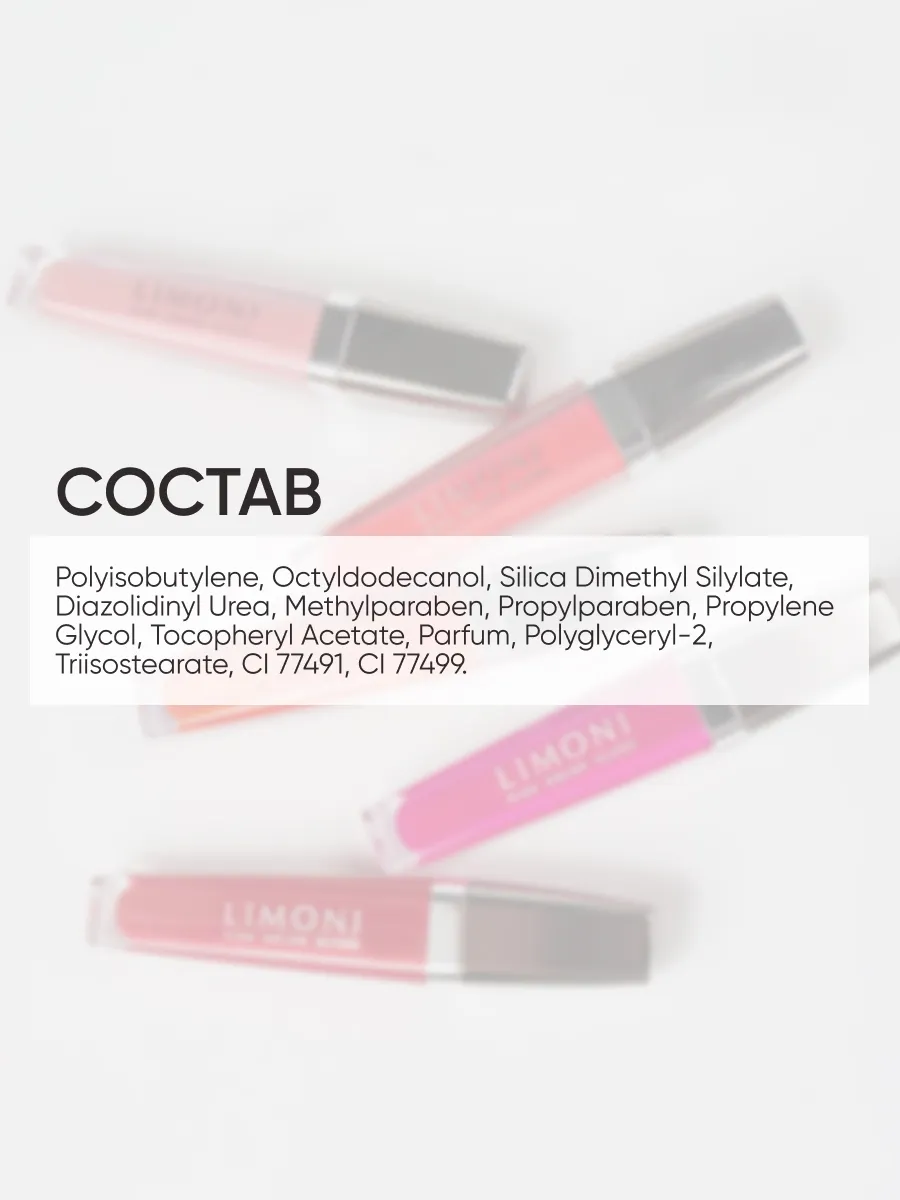  LIMONI Блеск для губ  "Rich Color Gloss" тон 126