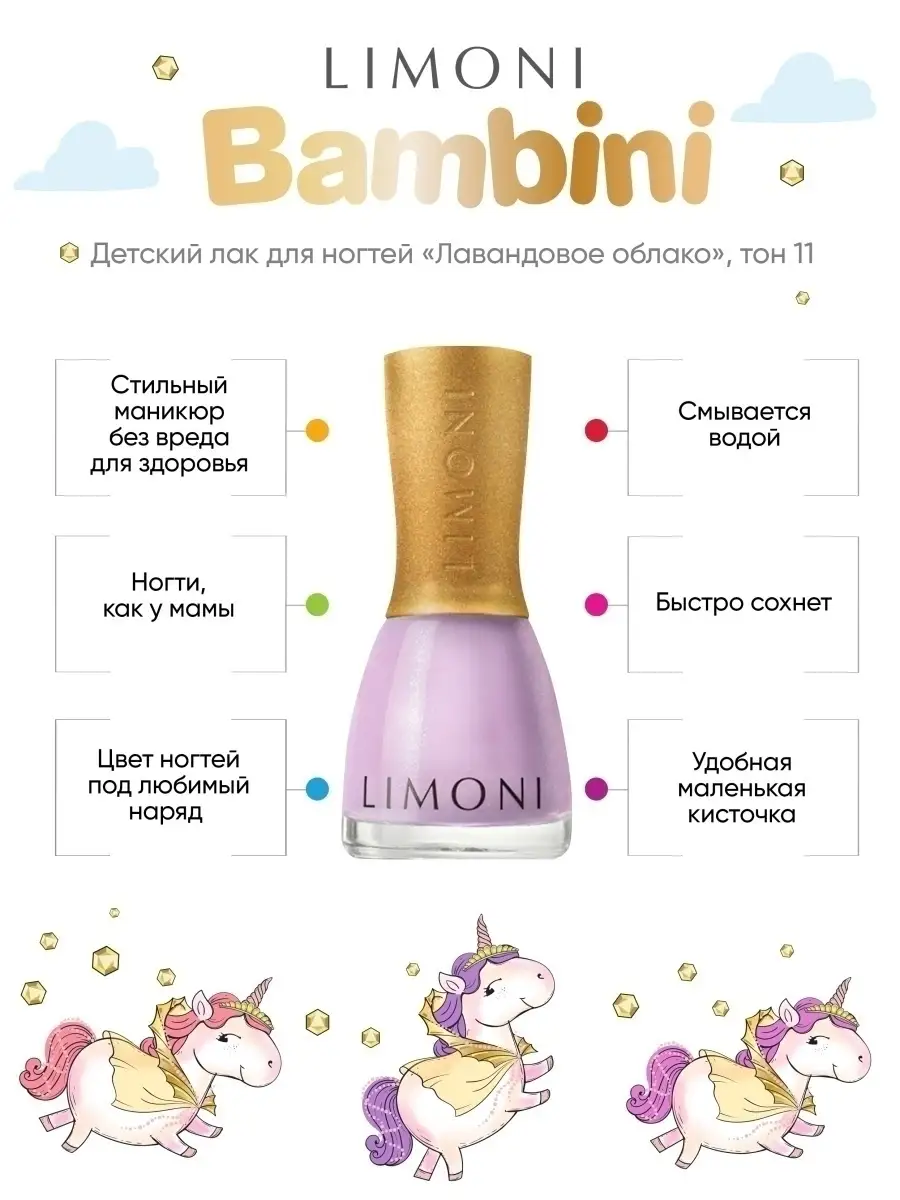 LIMONI Лак для ногтей    11 тон  7 мл. "Bambini"
