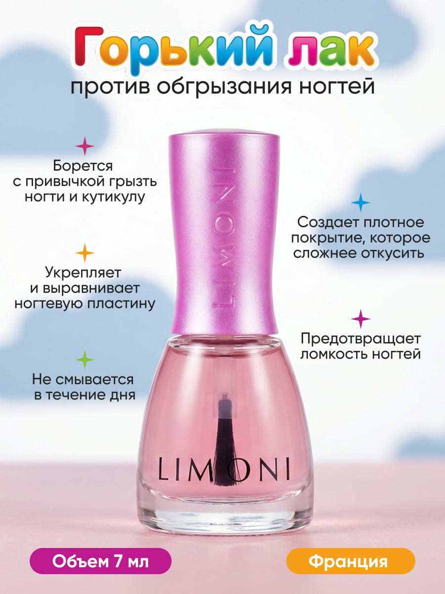 LIMONI Специальные средства No bite pro growth "Некусайка Bambini Единорог" 7 мл 