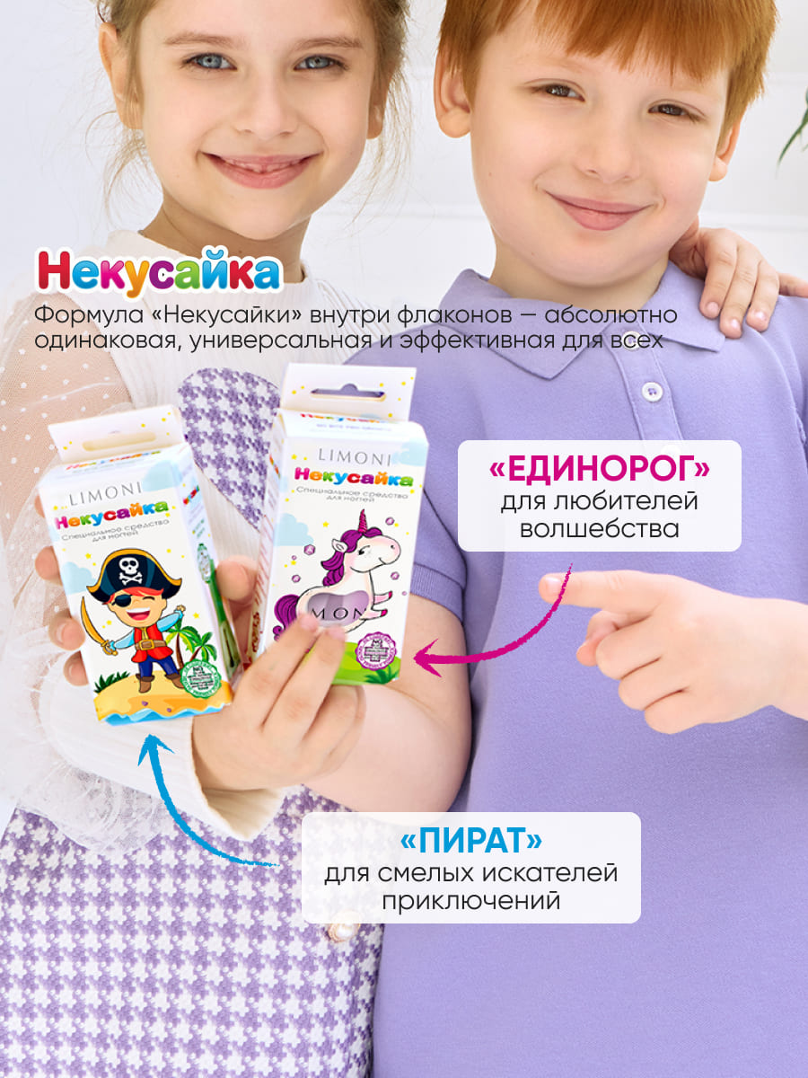LIMONI Специальные средства No bite pro growth "Некусайка Bambini Единорог" 7 мл 
