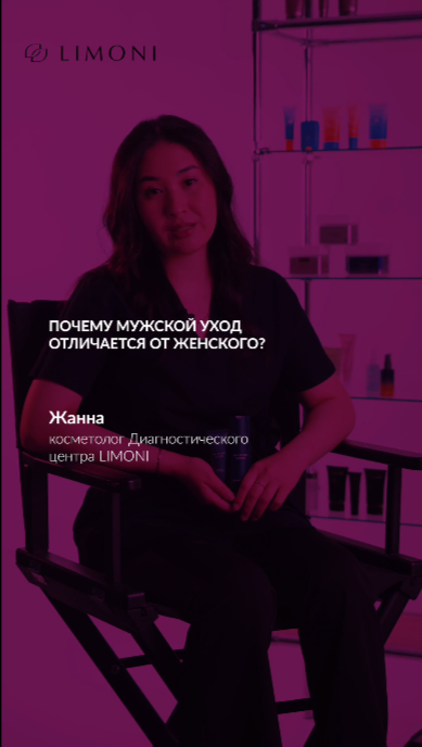 Почему мужской ухад отличается от женского