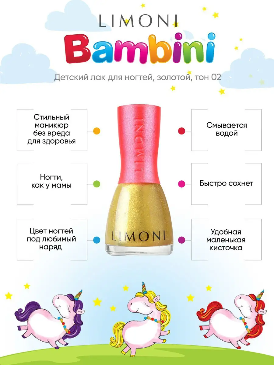 LIMONI Лак для ногтей    02 тон  7 мл. "Bambini"
