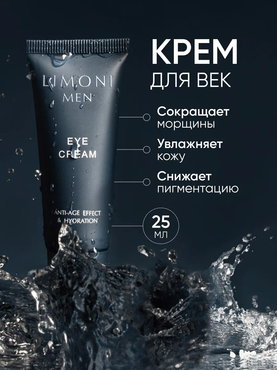 LIMONI MEN All In One Set (Lotion 50ml+Foaming Cleanser 100ml+Eye Cream 25ml)