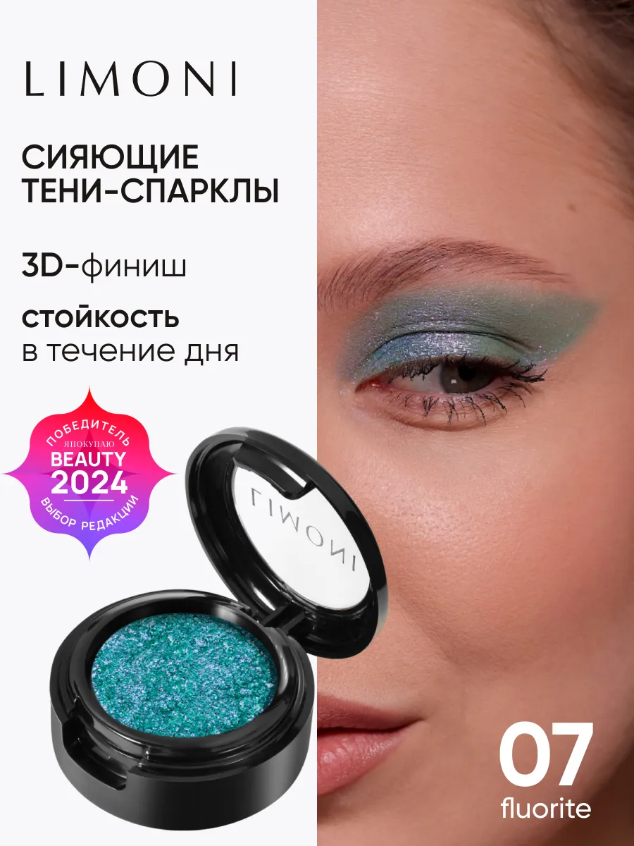 LIMONI Тени для век "Eye Shadow Prism" 007