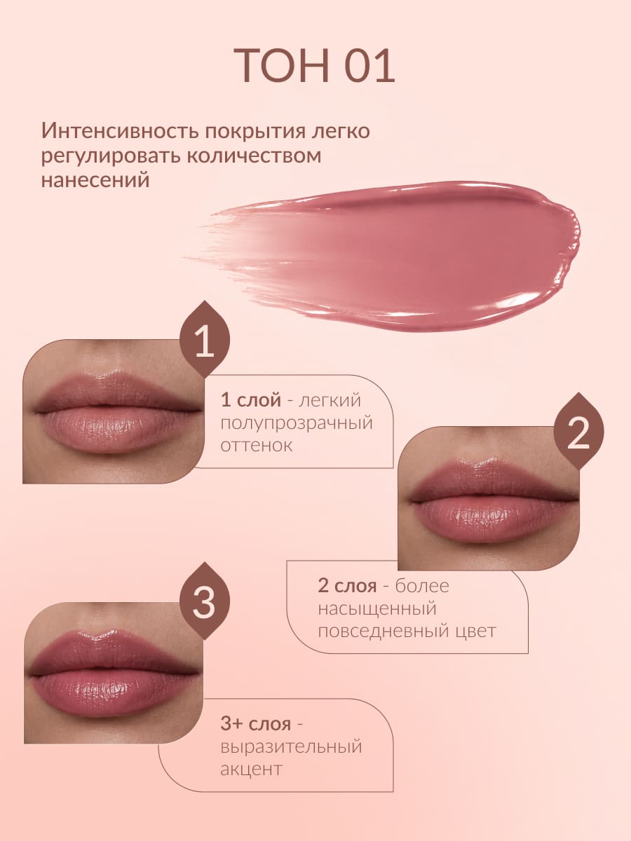LIMONI Balm Lipstick Бальзам-помада для губ тон 01