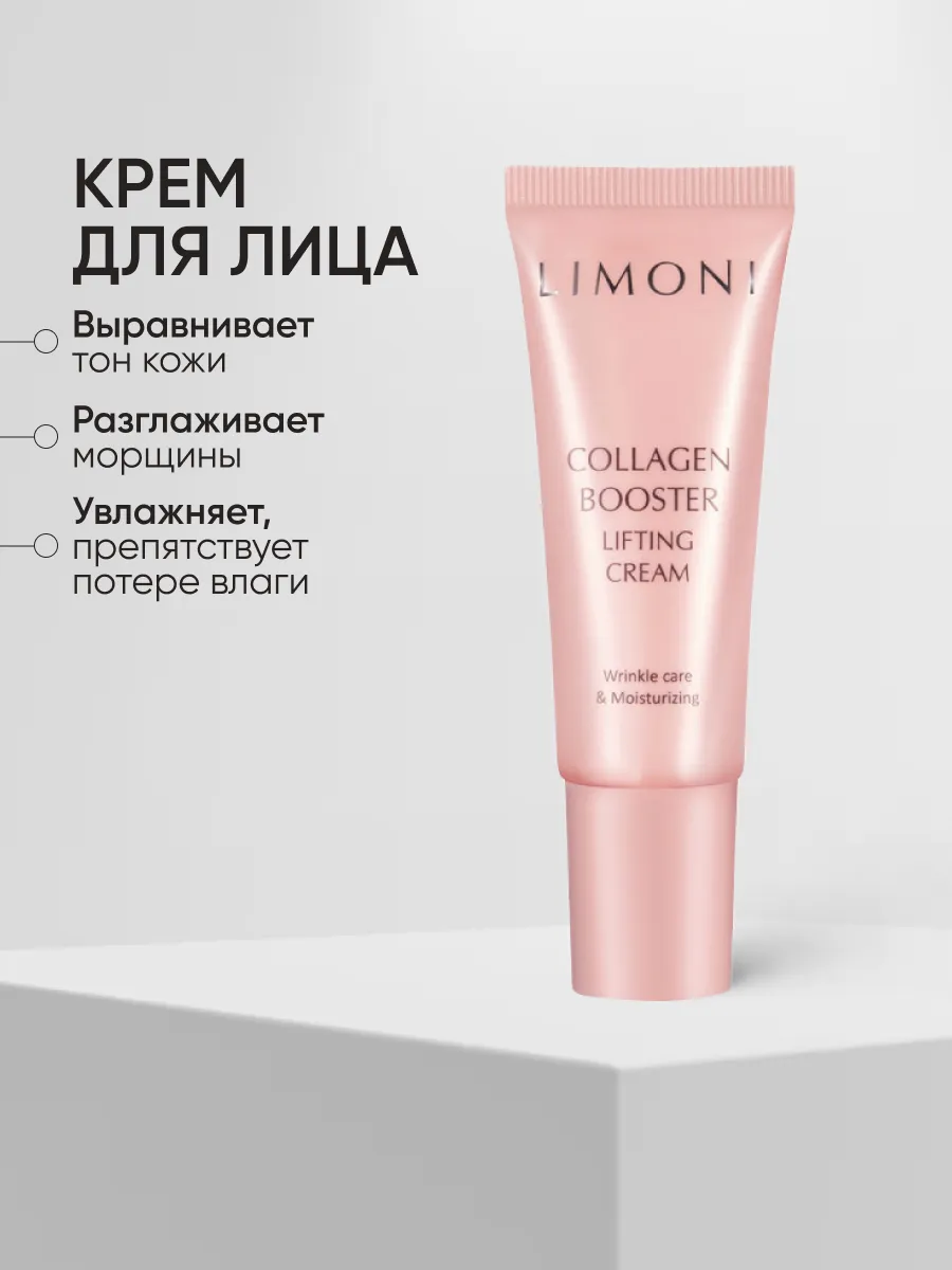 LIMONI Collagen Booster Care Set (Набор Cream 25ml+Eye Cream 15ml+Ampoule 15 ml)