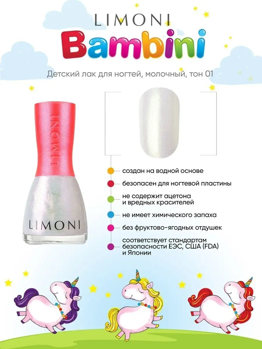LIMONI Лак для ногтей    01 тон  7 мл. "Bambini"