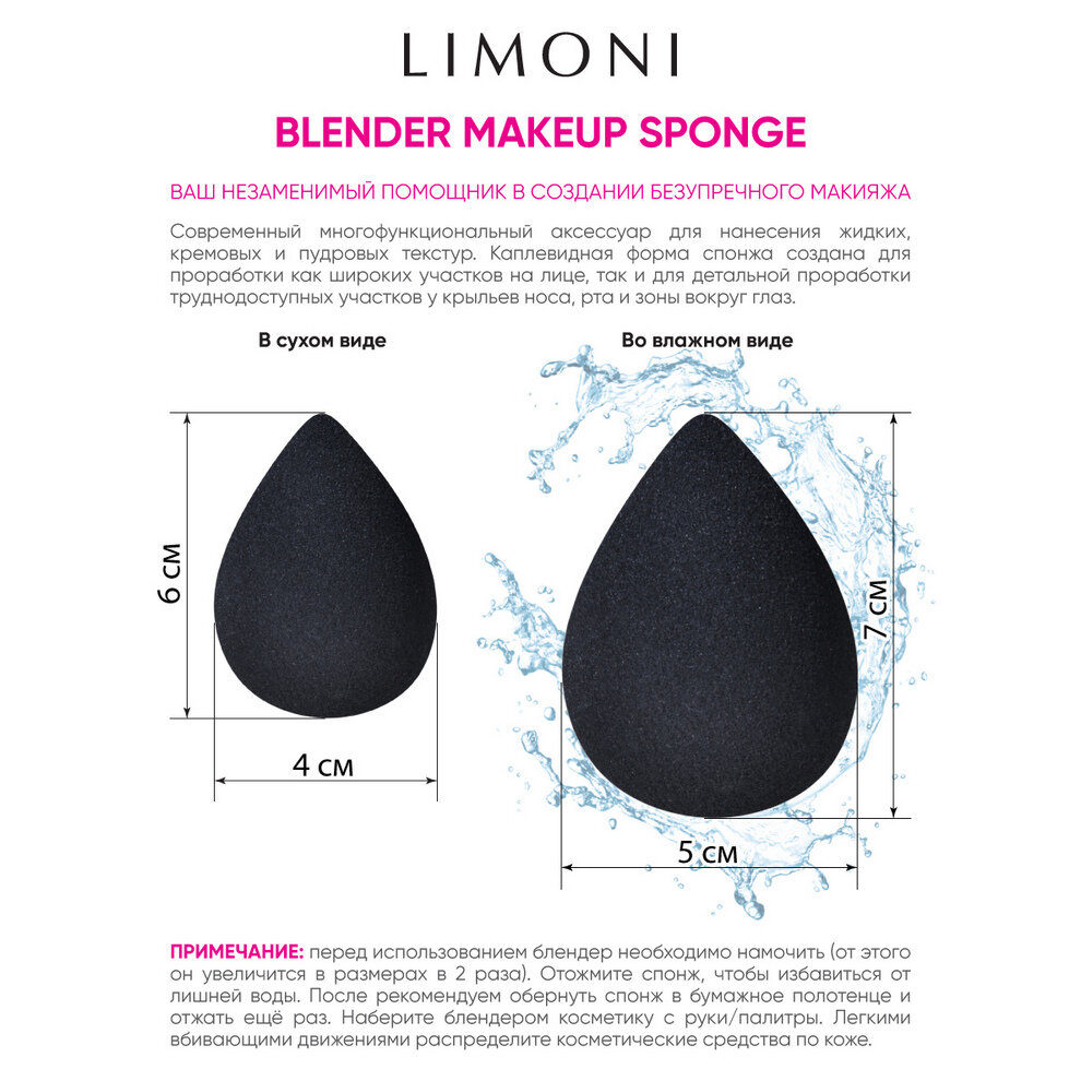 LIMONI Спонж для макияжа "Blender Makeup Sponge" Black