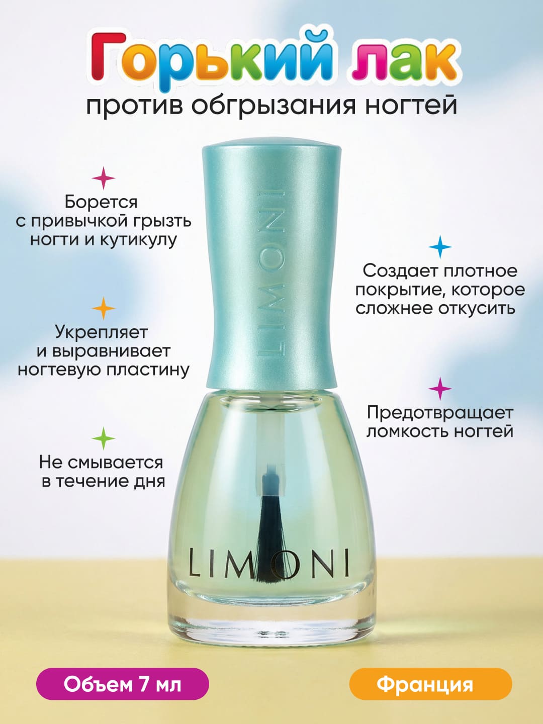 LIMONI Специальные средства No bite pro growth "Некусайка Bambini "Викинг" 7 мл 