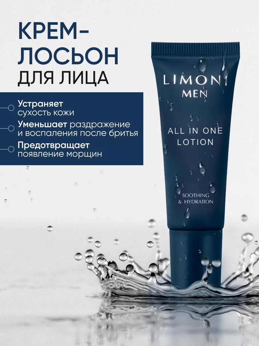 LIMONI MEN All In One Care Set (Lotion 25ml+Eye Cream 25ml+Lipcare Stick)