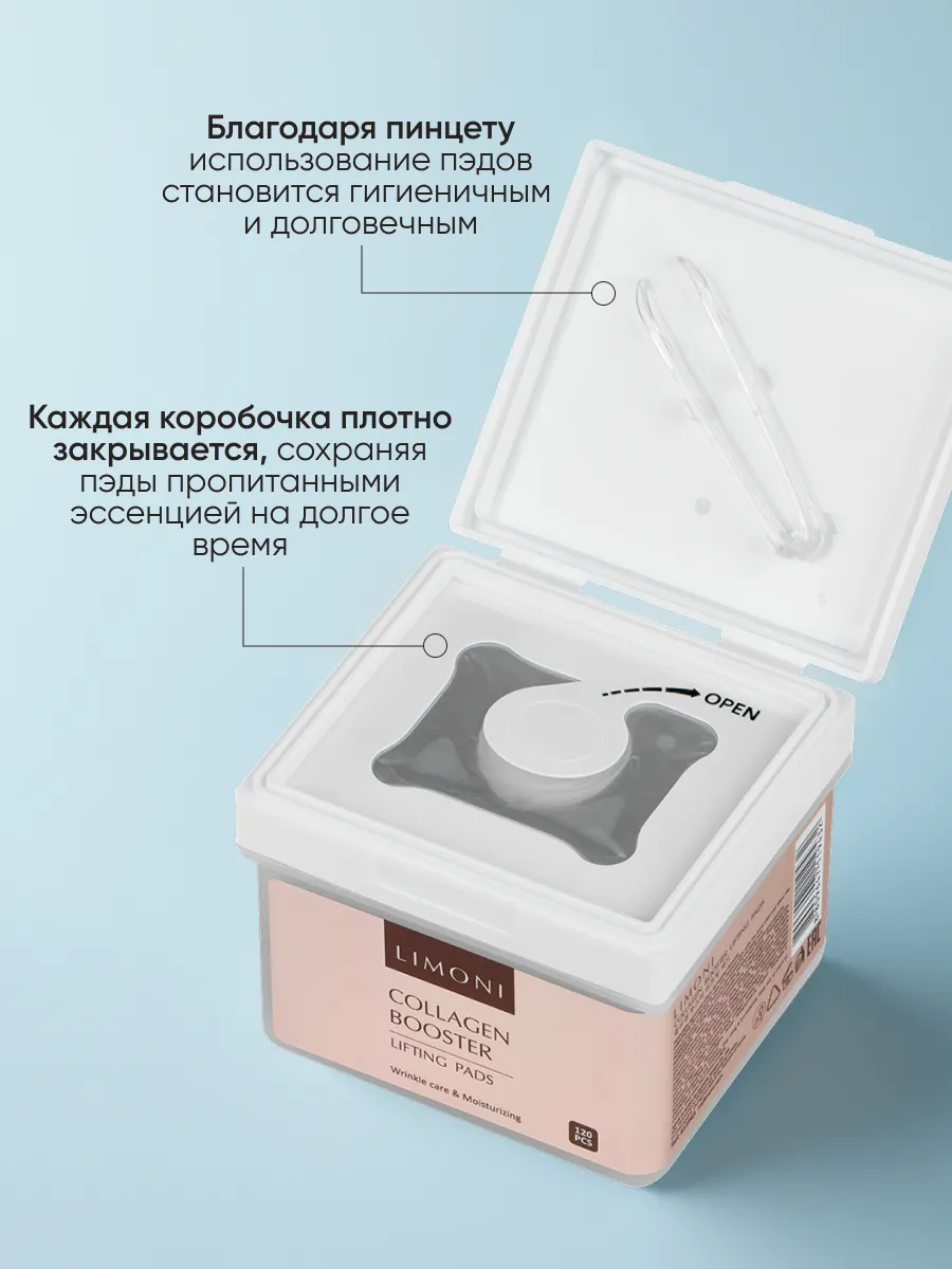 LIMONI Лифтинг-пэды для лица с морским коллагеном Collagen Booster Lifting Pads 120 pcs