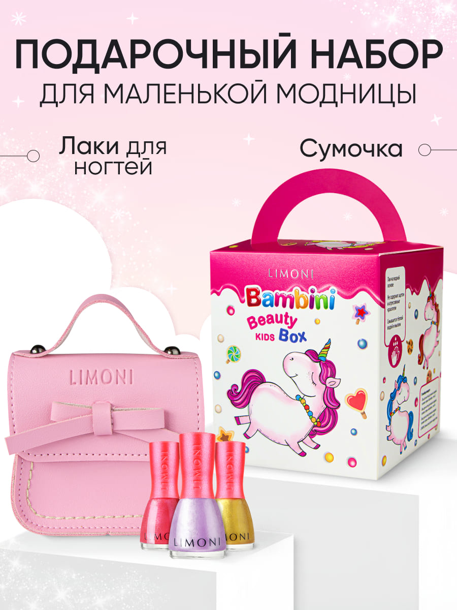 LIMONI  Набор №20 (Набор лаков №18 (лак 2,4,6) + Сумка розовая)