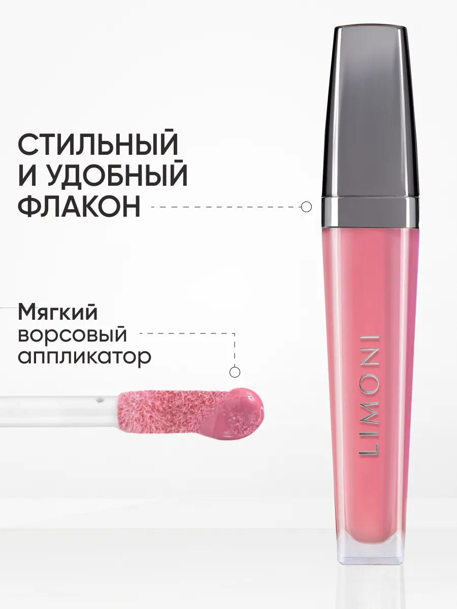  LIMONI Блеск для губ  "Rich Color Gloss" тон 117