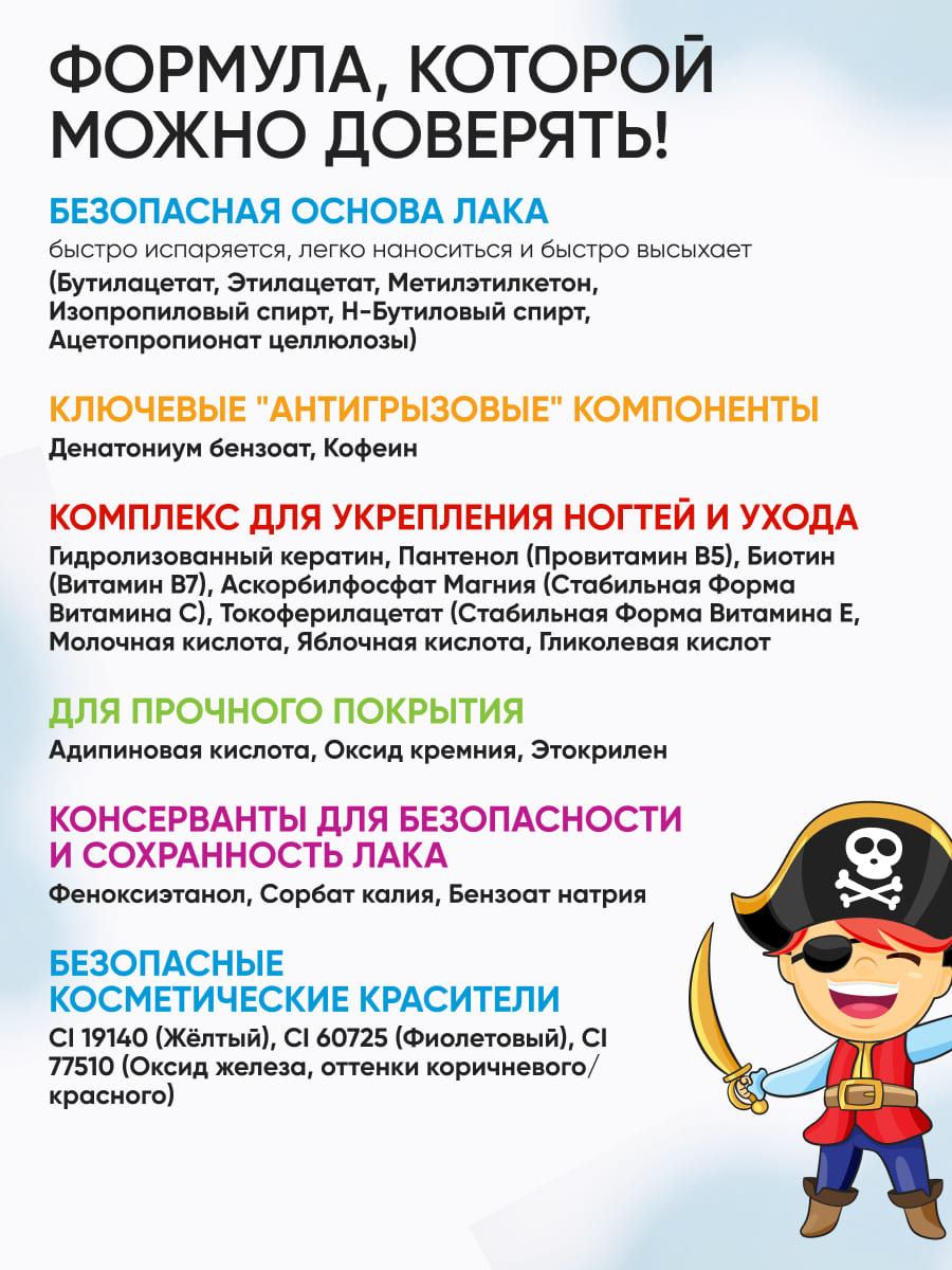 LIMONI Специальные средства No bite pro growth "Некусайка Bambini Пират" 7 мл 