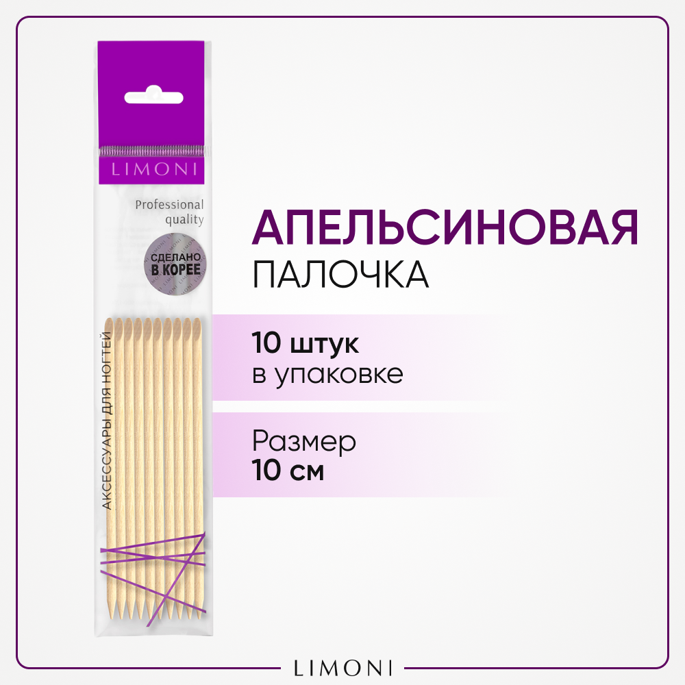 LIMONI Апельсиновая палочка 10 см (набор 10 шт)