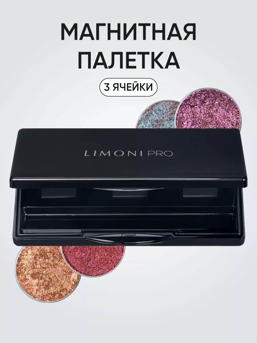 LIMONI Универсальная палитра для сменных блоков 3 ячейки