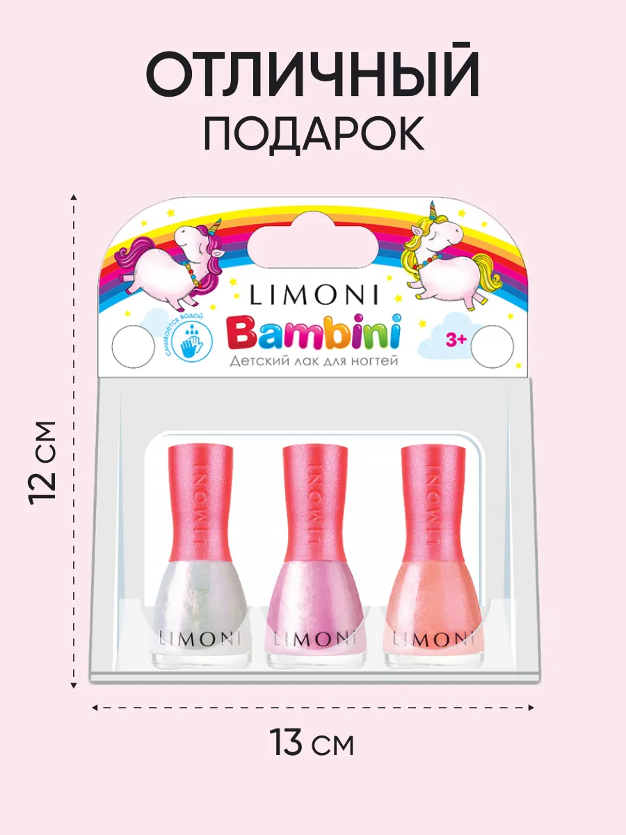 LIMONI  Набор №10 "Bambini (лак тон 1, 3, 5)
