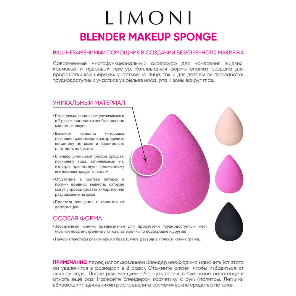 LIMONI Спонж для макияжа "Blender Makeup Sponge" Pink