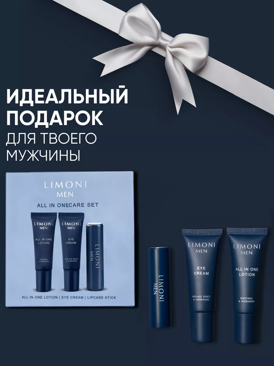 LIMONI MEN All In One Care Set (Lotion 25ml+Eye Cream 25ml+Lipcare Stick)