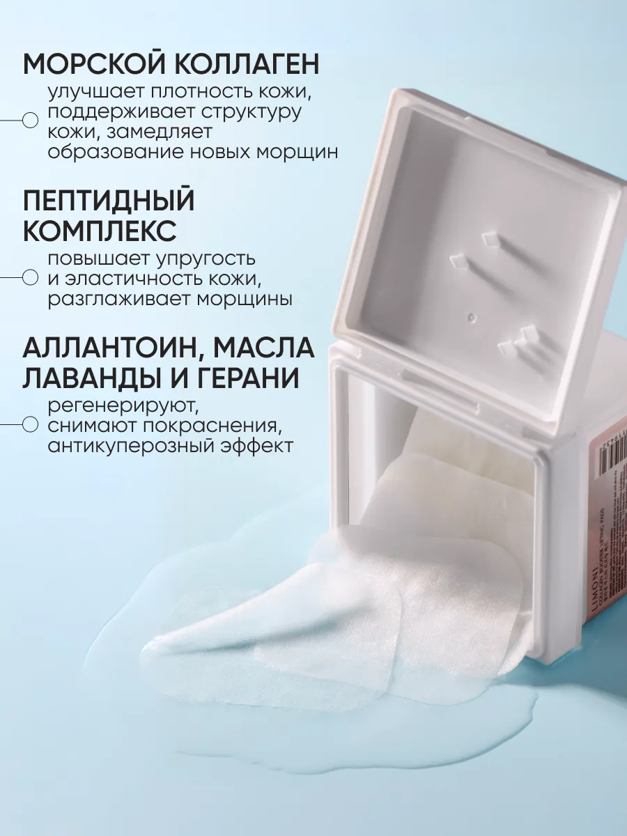 LIMONI Лифтинг-пэды для лица с морским коллагеном Collagen Booster Lifting Pads 120 pcs