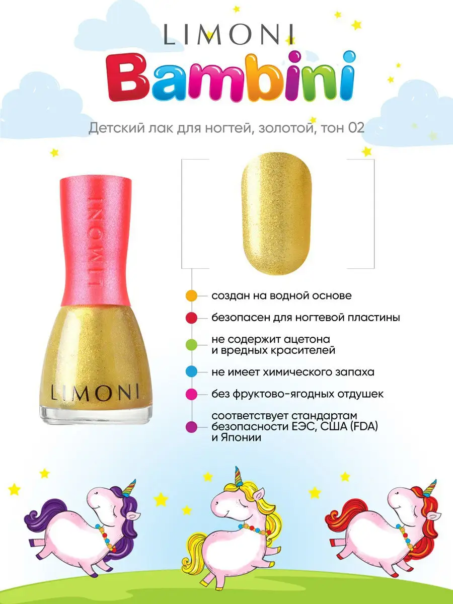 LIMONI Лак для ногтей    02 тон  7 мл. "Bambini"