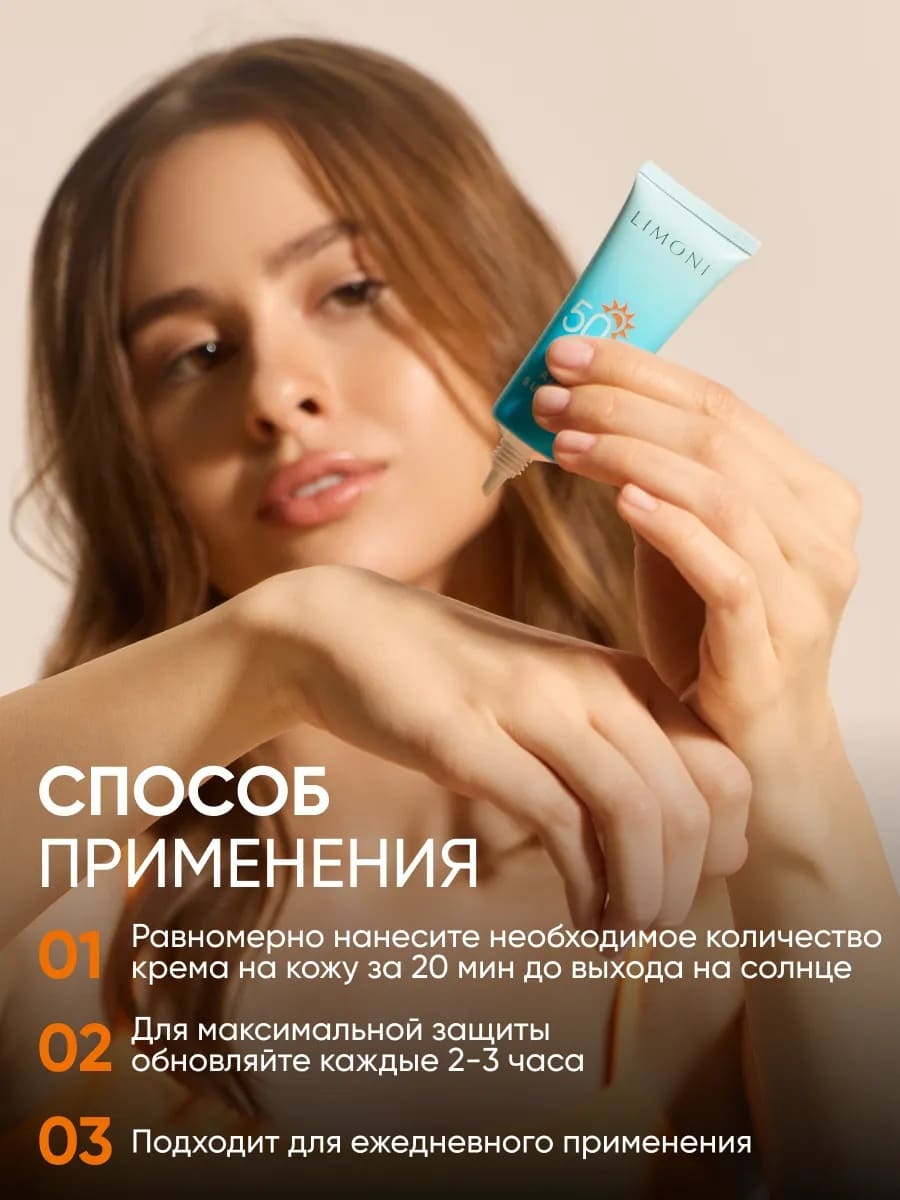 LIMONI Солнцезащитный крем-гель SPF 50+РА++++  Aqua Sun Gel 25ml