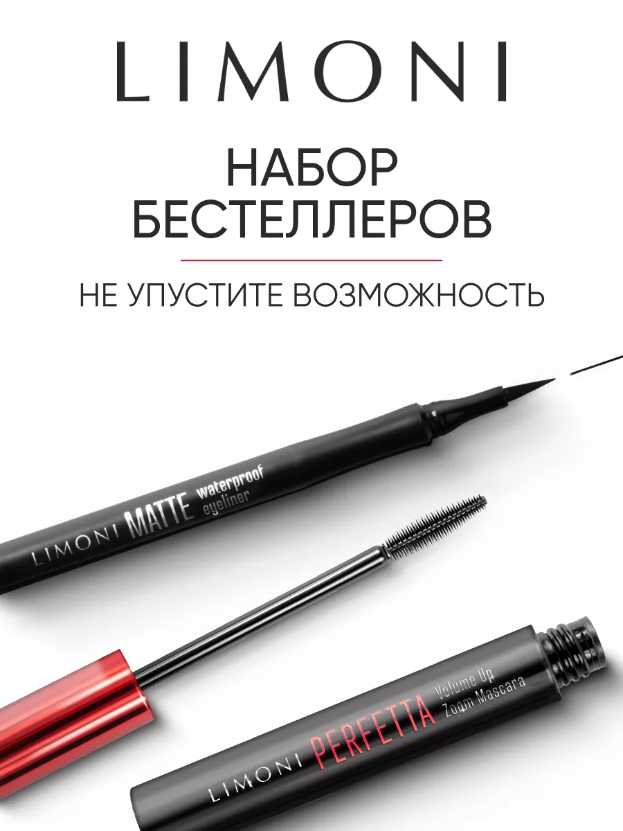 LIMONI Набор для глаз("PERFETTA Volume Up Zoom Mascara"тон01 black+"Matte Waterproof Eyeliner"тон01)