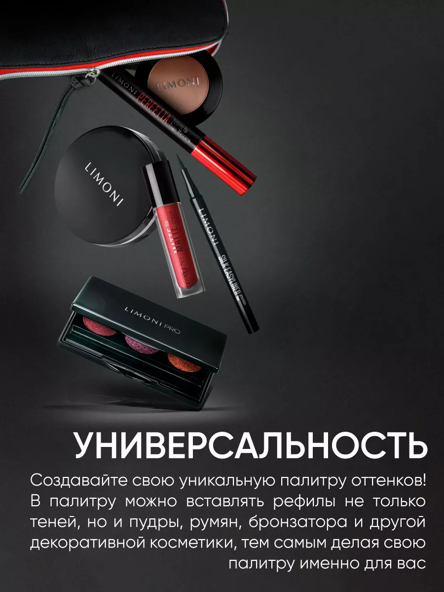 LIMONI Универсальная палитра для сменных блоков 3 ячейки
