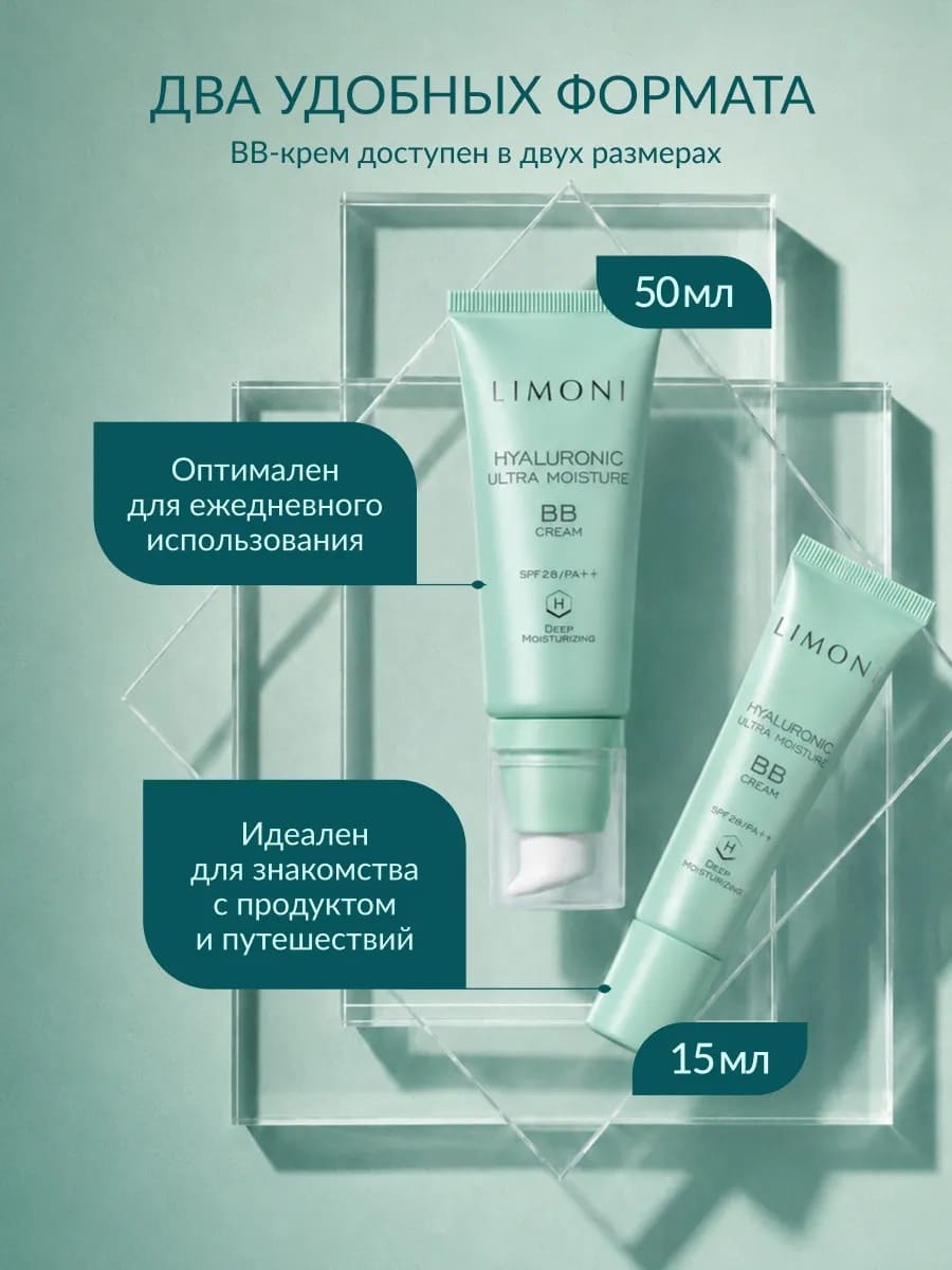 LIMONI Ультраувлажняющий ББ крем с гиалуроновой кислотой Hyaluronic Ultra Moisture BB Cream 50ml