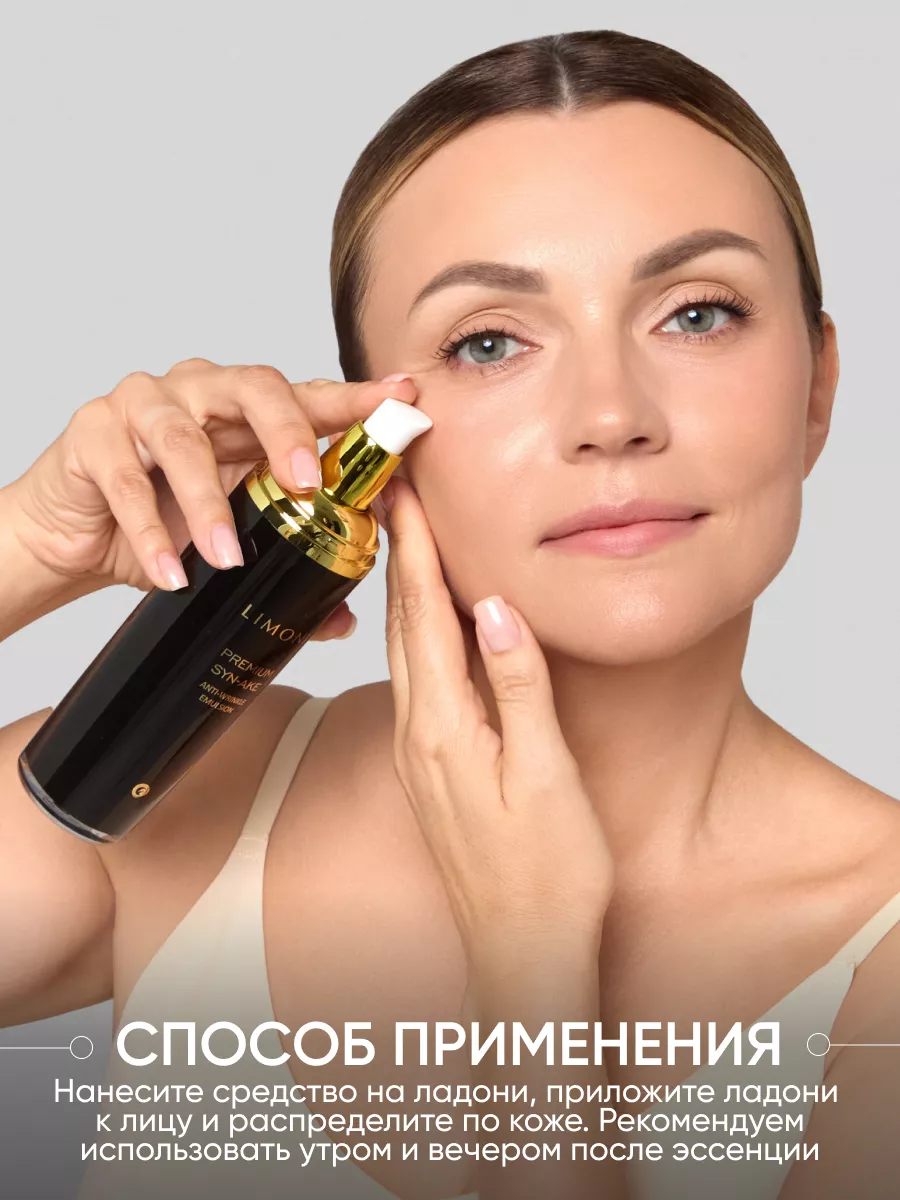 LIMONI Антивозрастная эмульсия для лица со змеиным ядом Premium Syn-Ake Anti-Wrinkle Emulsion 120ml
