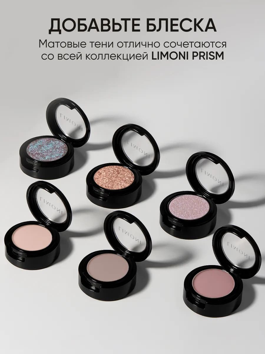 LIMONI Тени для век (запасной блок) "Eye Shadow Matte", тон 09