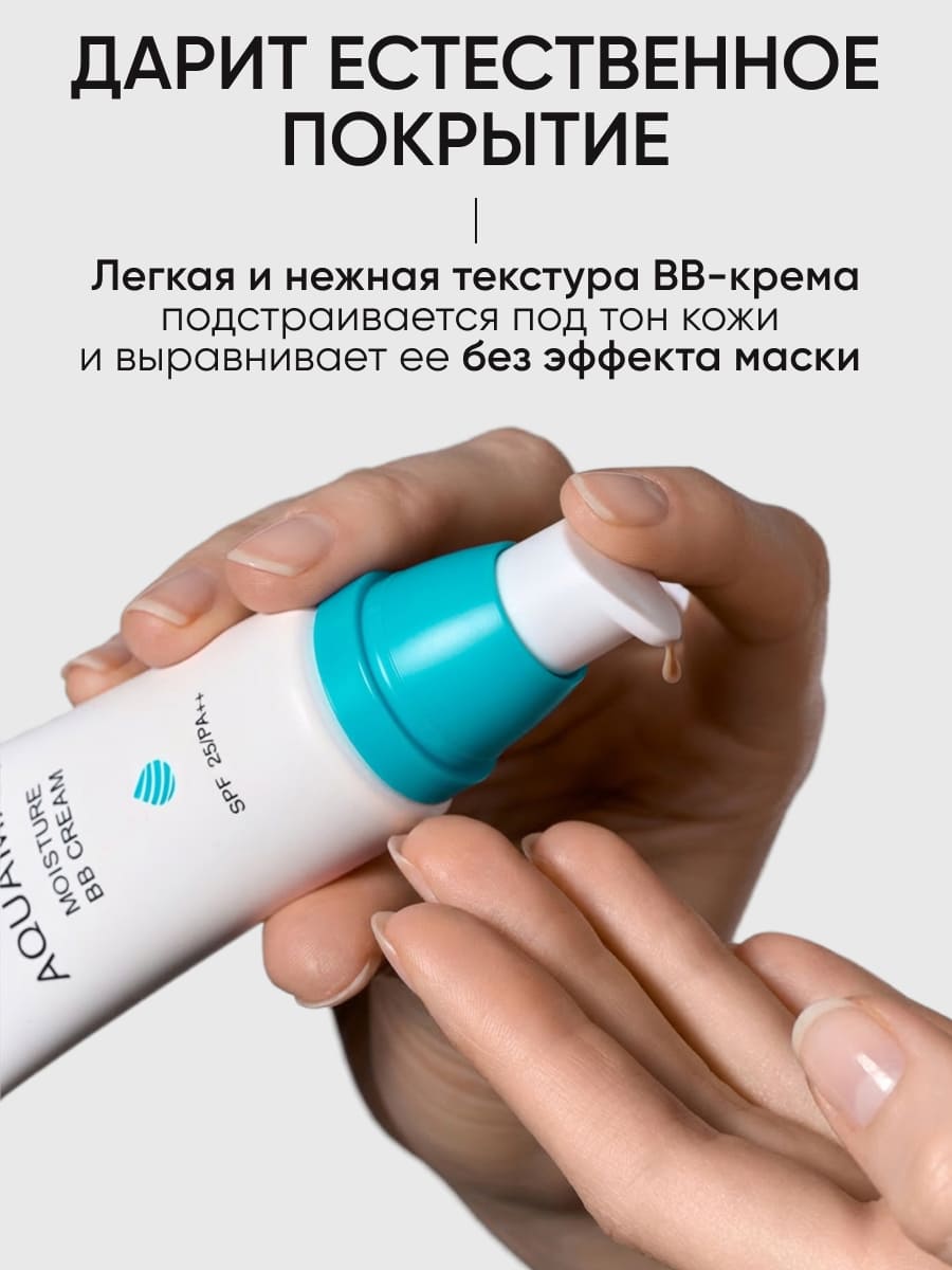 LIMONI ББ крем для лица увлажняющий тон №2 Aquamax Moisture BB Cream 50ml