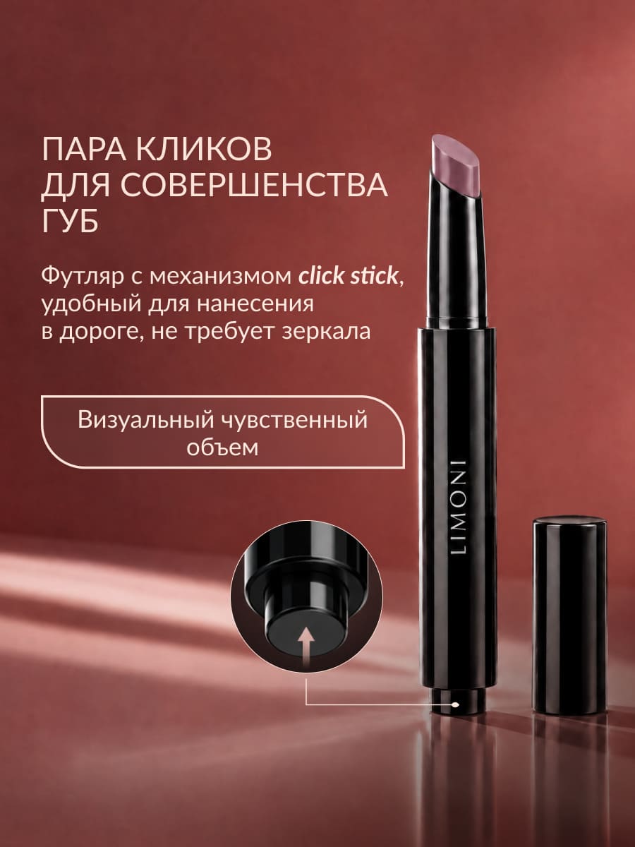 LIMONI Balm Lipstick Бальзам-помада для губ тон 04