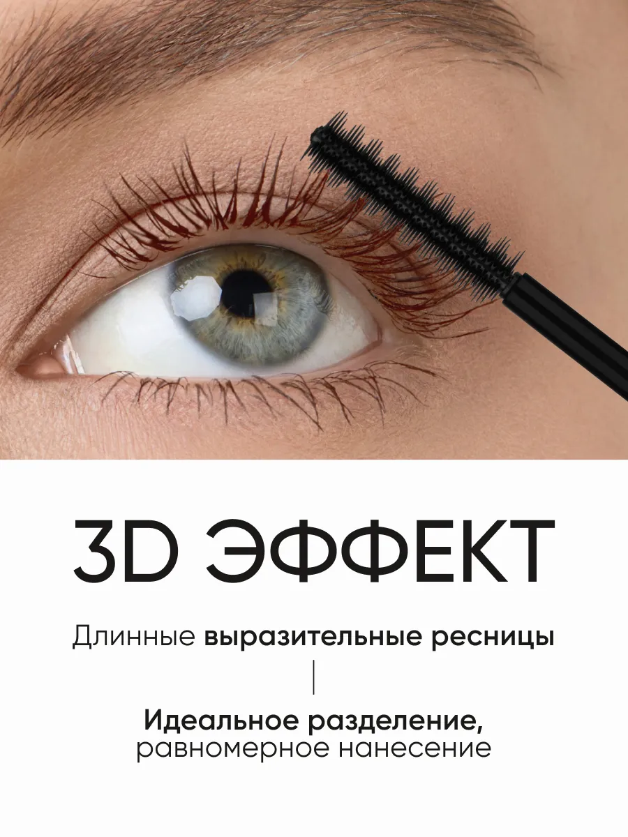 LIMONI Тушь 3D эффект  "Artistic Look" тон 02 brown