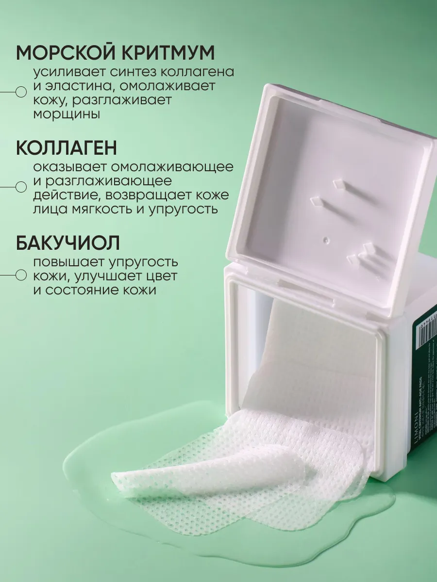 LIMONI Антивозрастные тонер-пэды для лица с критмумом Vital Crithmum Anti-age Pads 120 pcs