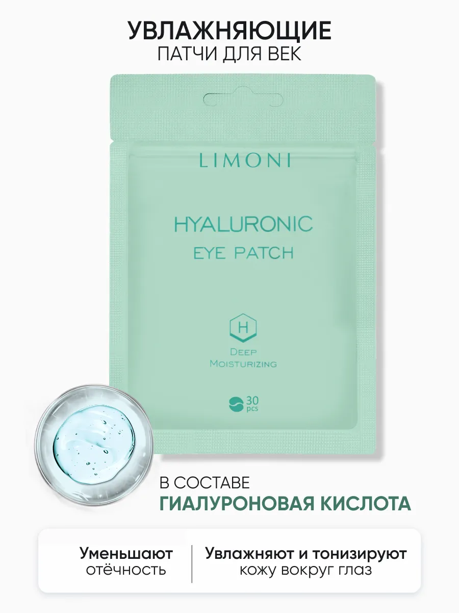 LIMONI Набор патчей Ассорти (4шт)