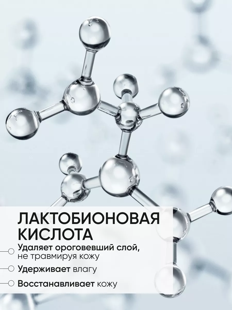 LIMONI Гель-скатка для лица Lactobionic Micro Peeling 100 ml